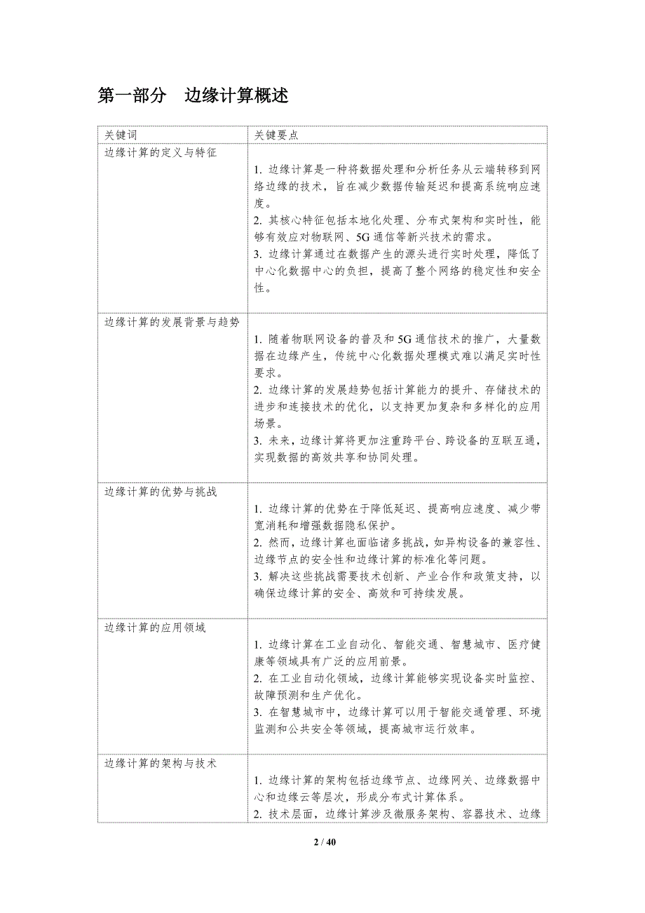 基于边缘计算的设备监控-洞察分析_第2页