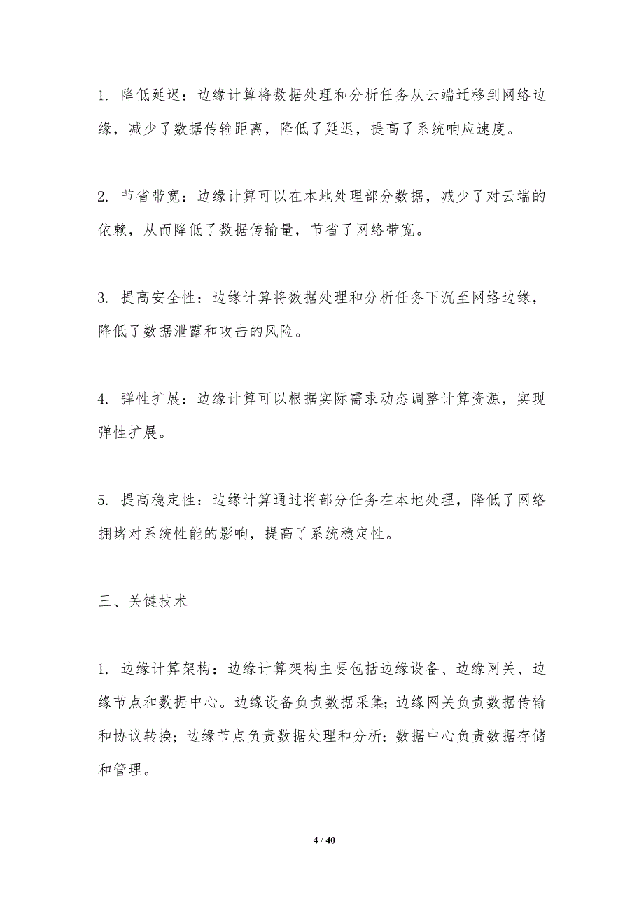 基于边缘计算的设备监控-洞察分析_第4页