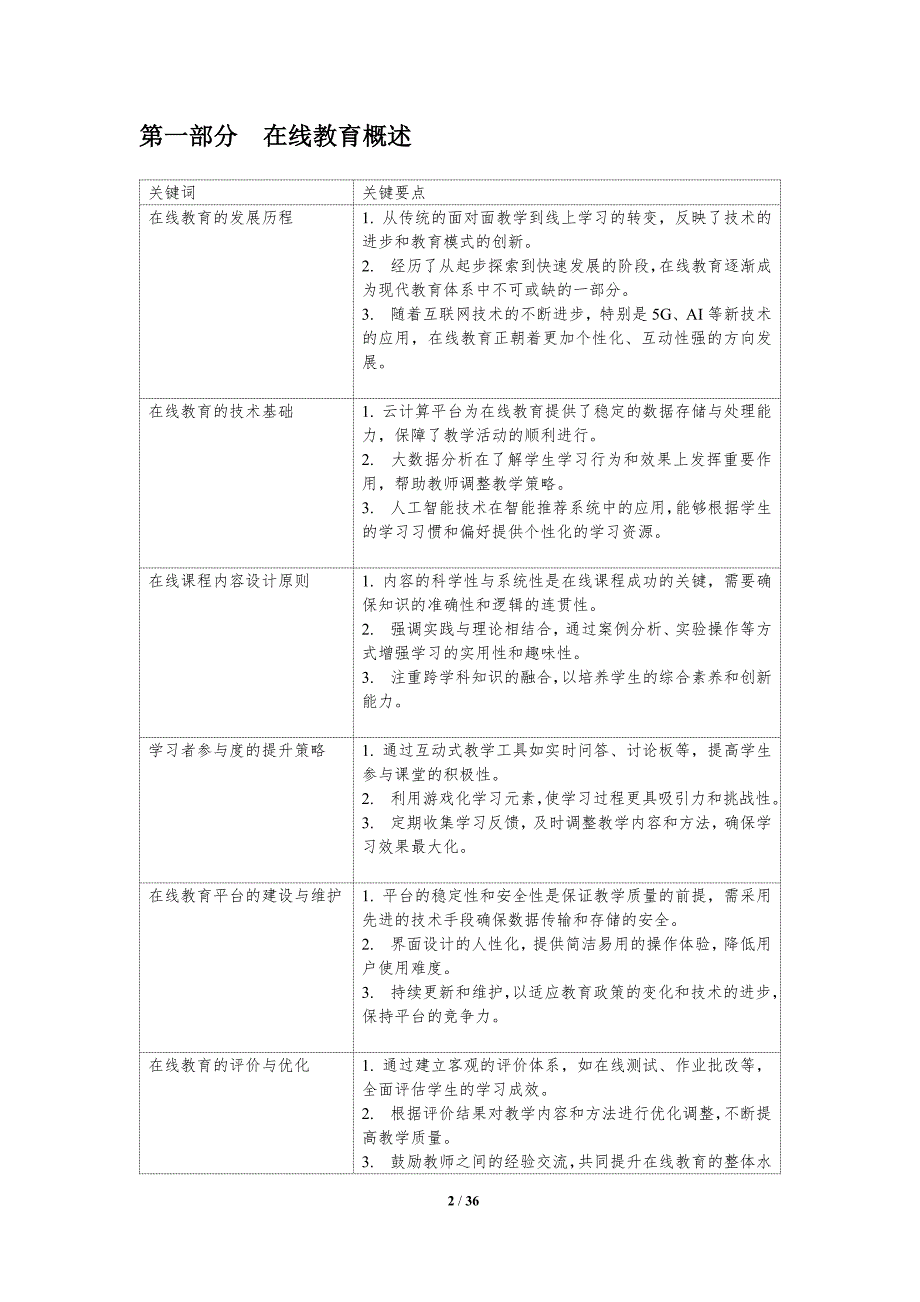 在线教育的个性化学习路径设计-第1篇-洞察分析_第2页