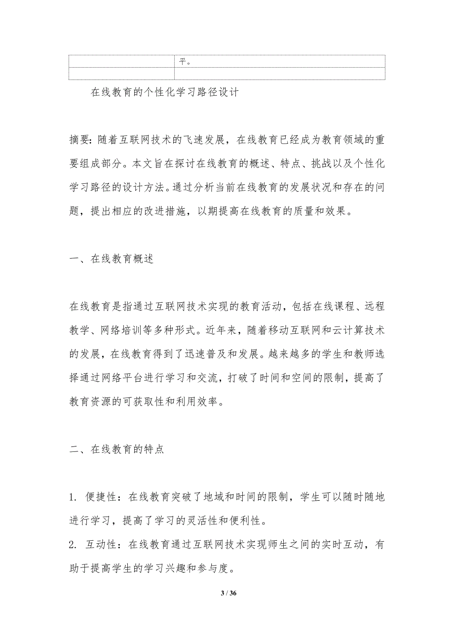 在线教育的个性化学习路径设计-第1篇-洞察分析_第3页