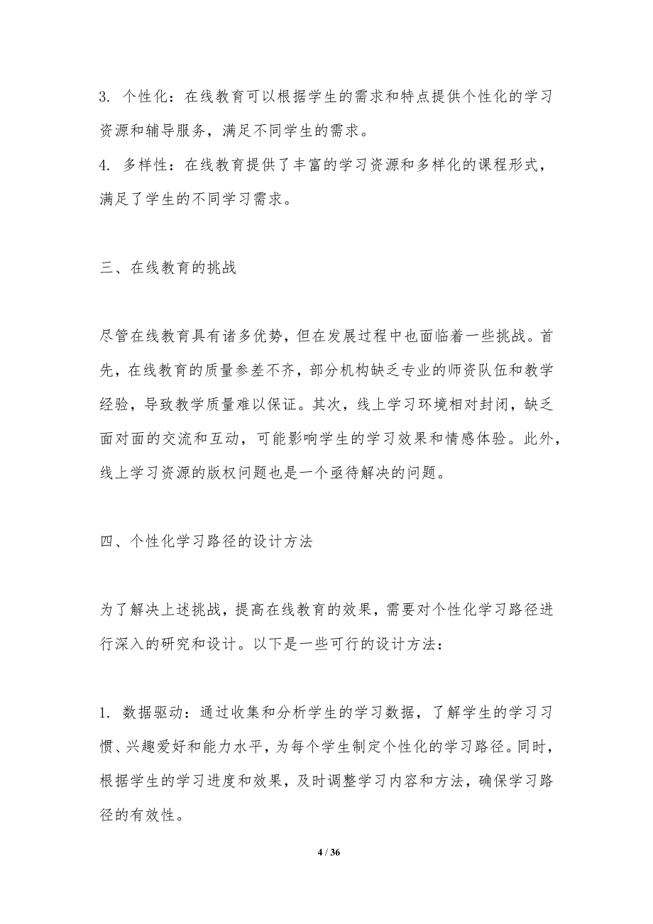 在线教育的个性化学习路径设计-第1篇-洞察分析_第4页