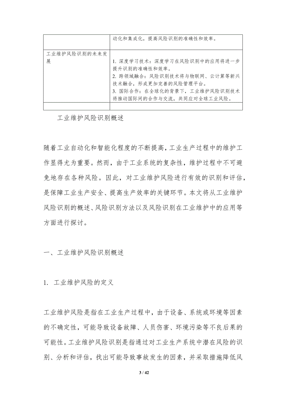 工业维护风险识别技术-洞察分析_第3页