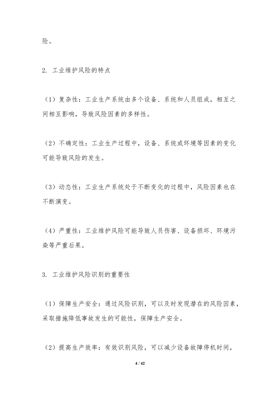 工业维护风险识别技术-洞察分析_第4页