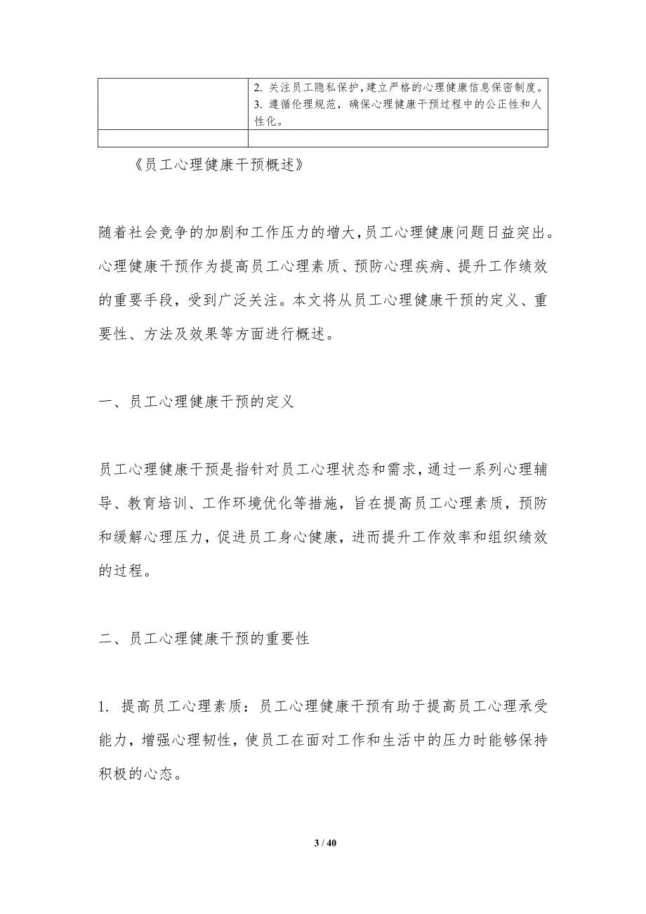 员工心理健康干预-洞察分析_第3页