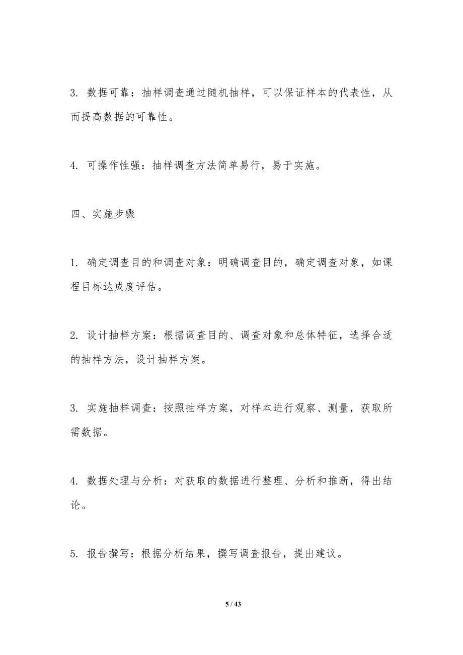 抽样调查在课程目标达成度评估-洞察分析_第5页