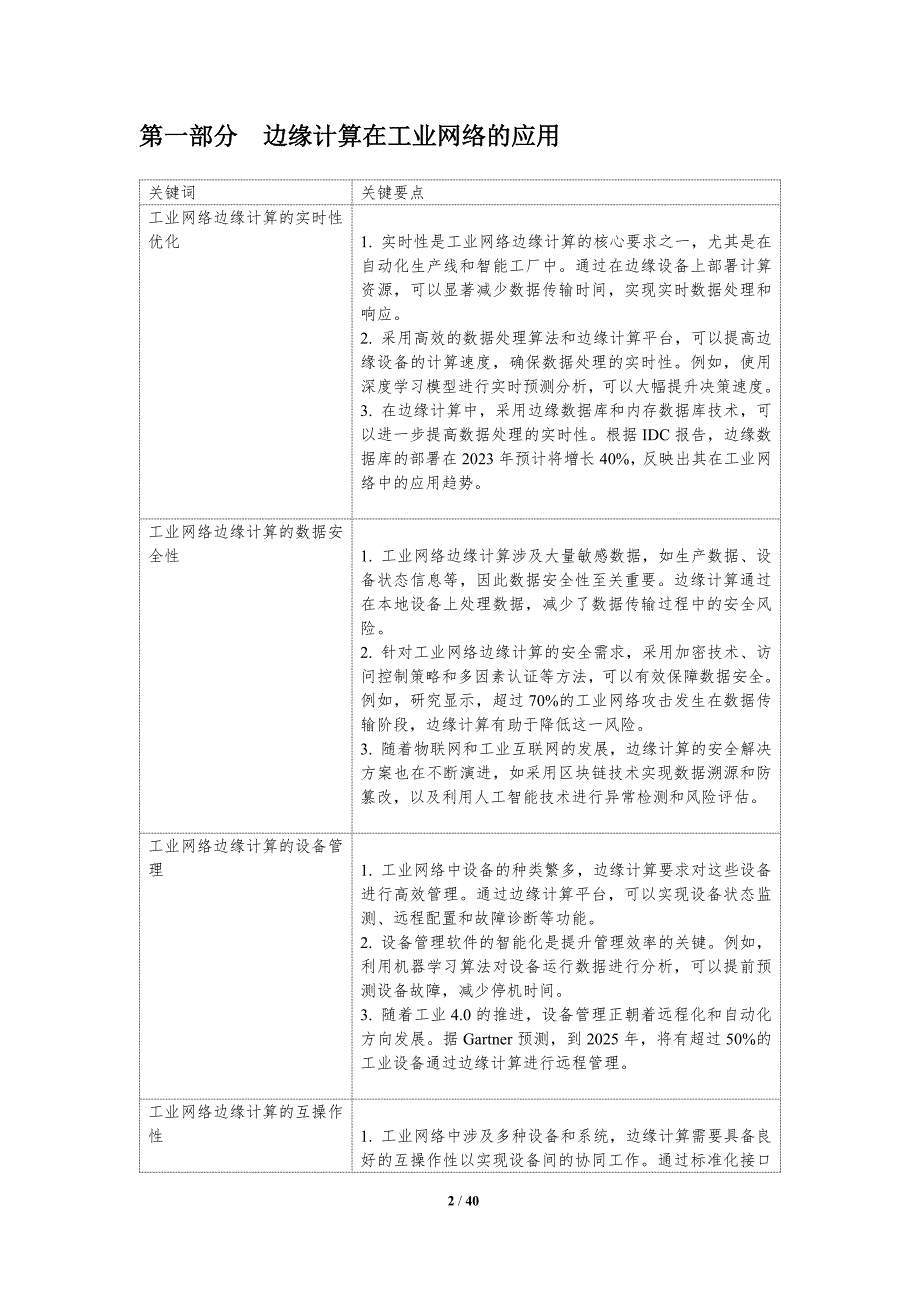 工业网络边缘计算-洞察分析_第2页