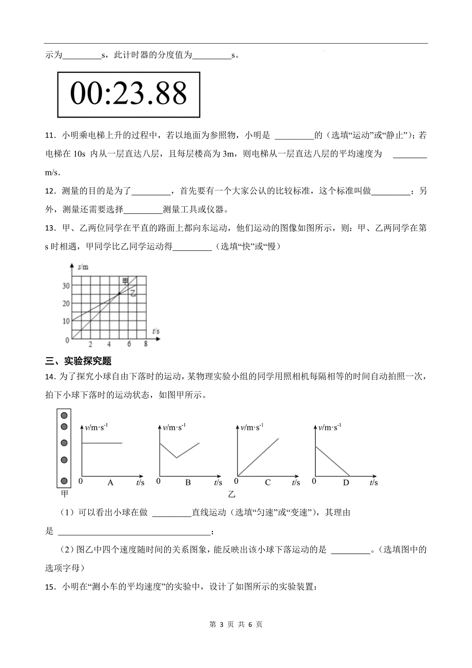 人教版八年级物理上册《第一章机械运动》章节检测卷带答案---_第3页