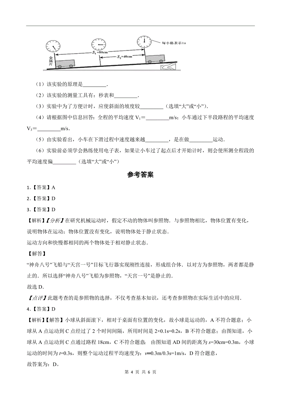 人教版八年级物理上册《第一章机械运动》章节检测卷带答案---_第4页