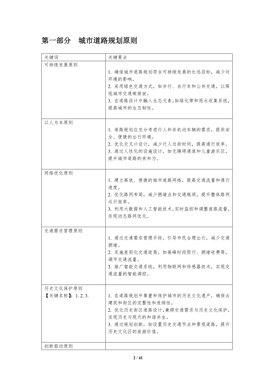 城市道路规划优化-洞察分析_第2页