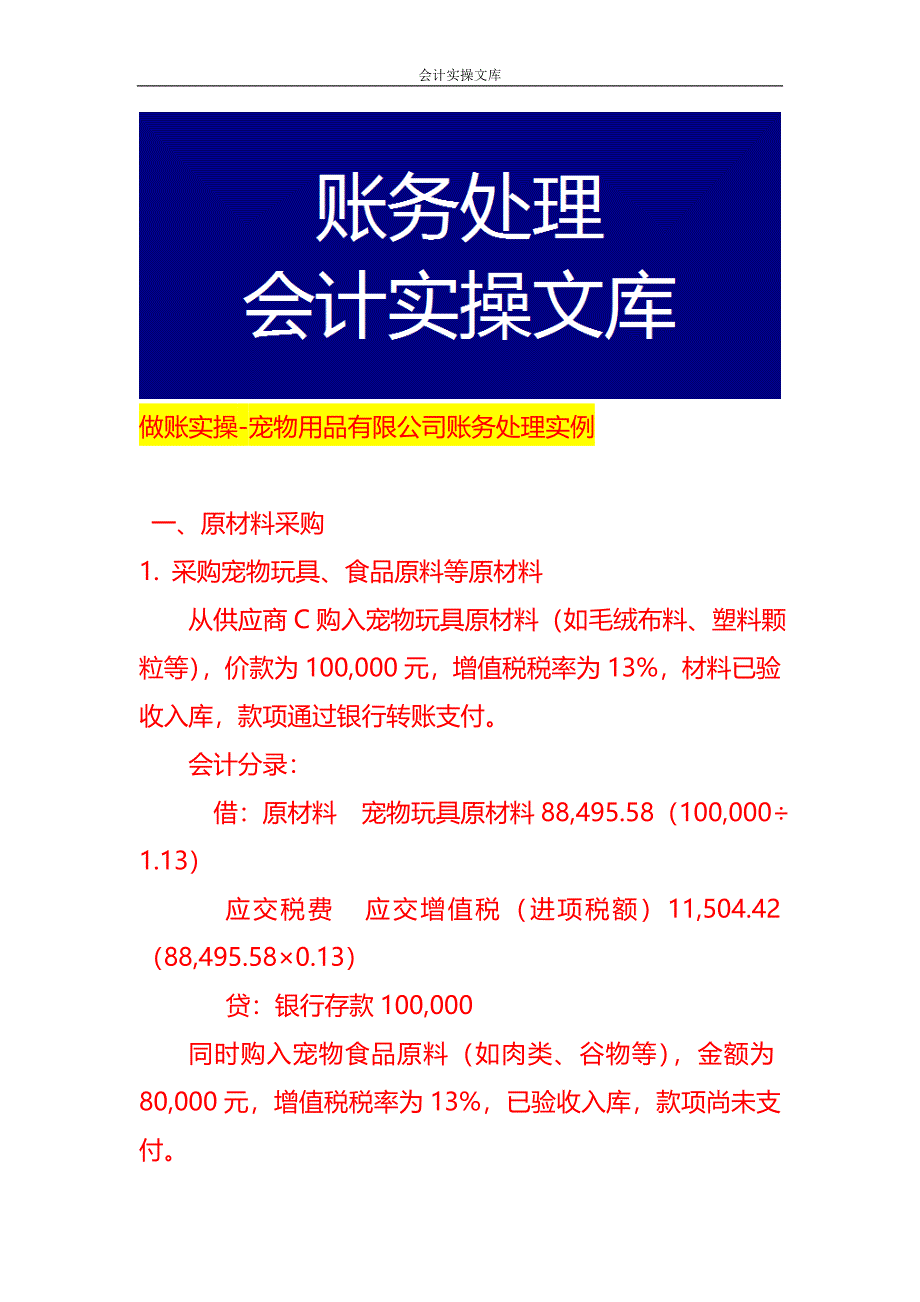 做账实操-宠物用品有限公司账务处理实例_第1页