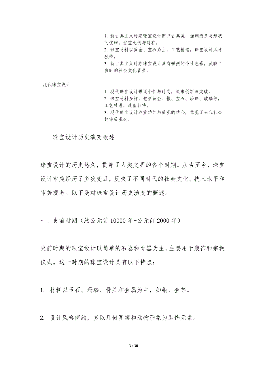 珠宝设计审美变迁-洞察分析_第3页