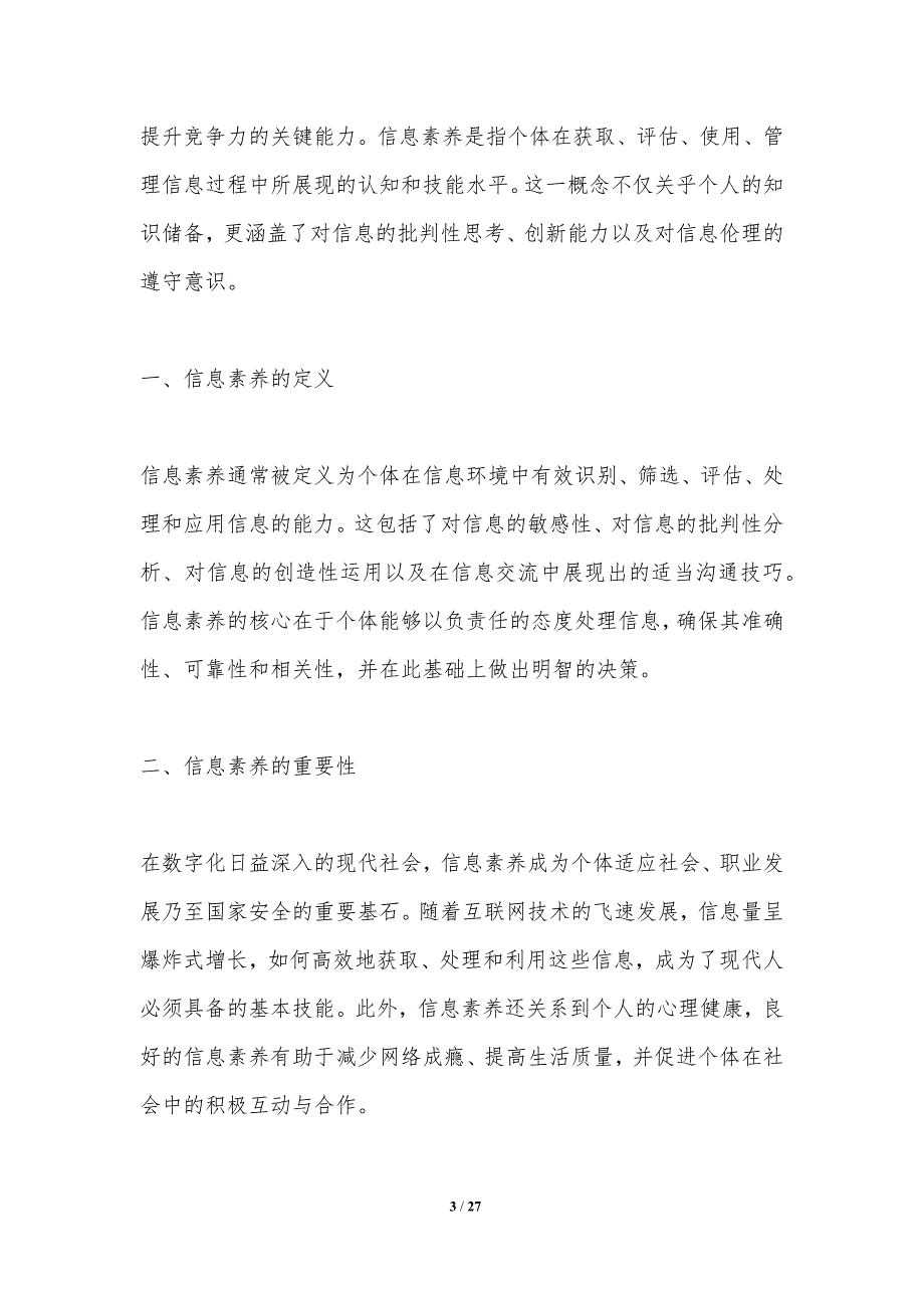 数字时代下的信息素养提升-洞察分析_第3页