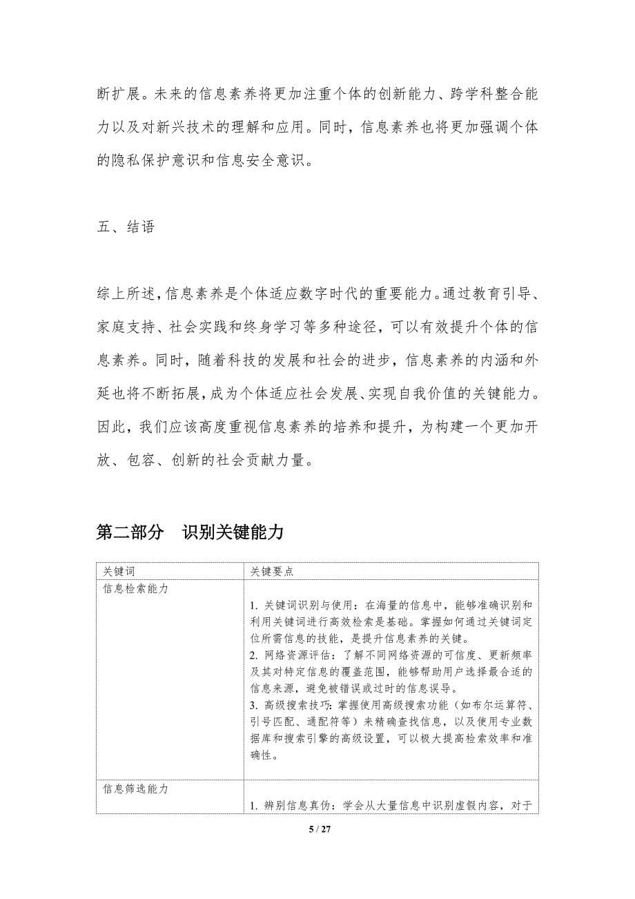 数字时代下的信息素养提升-洞察分析_第5页