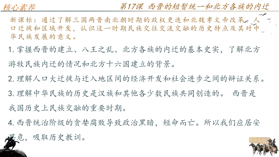 【历史】西晋的短暂统一和北方各族的内迁课件2024-2025学年统编版历史七年级上学期_第2页