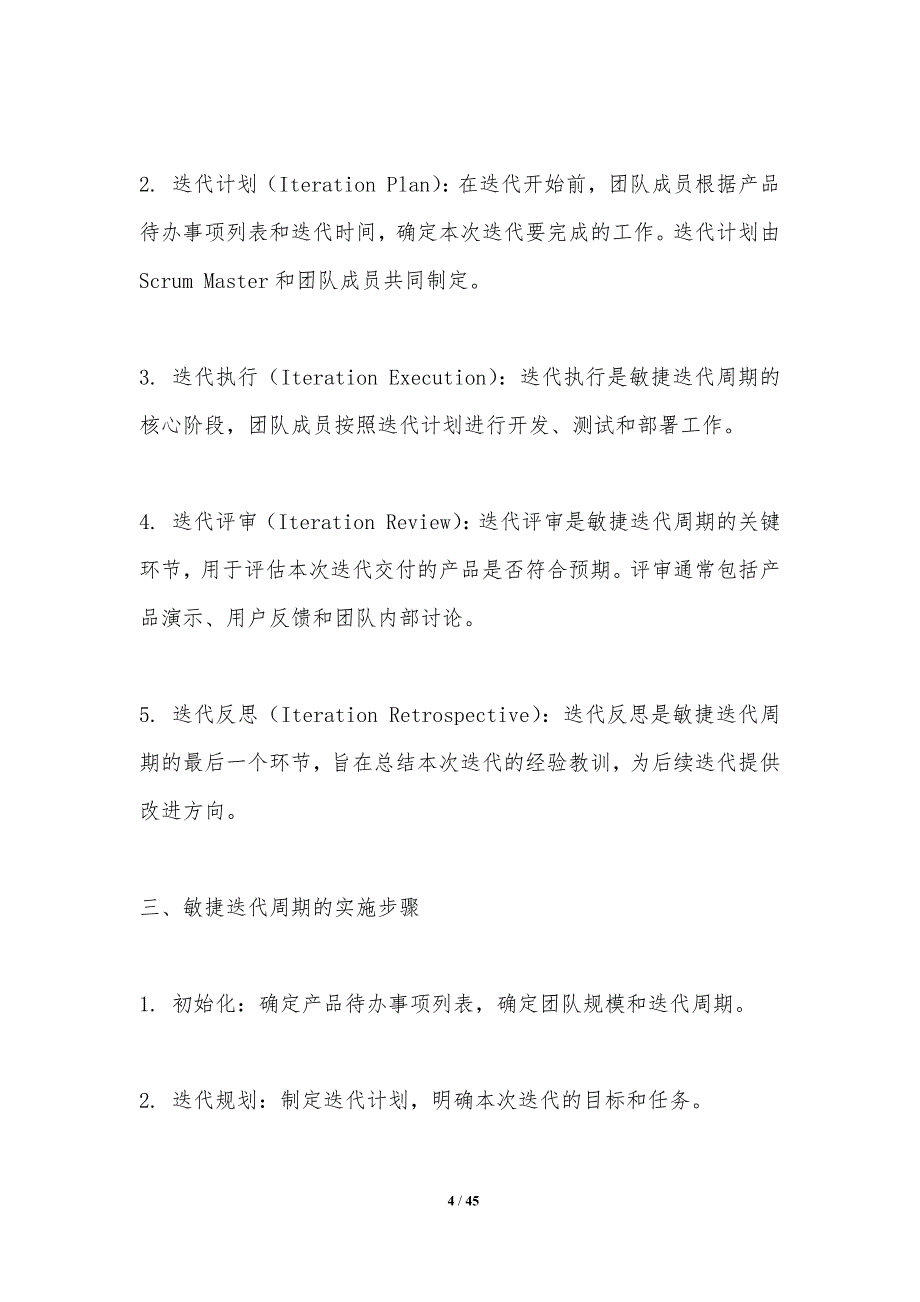 敏捷迭代周期优化-洞察分析_第4页