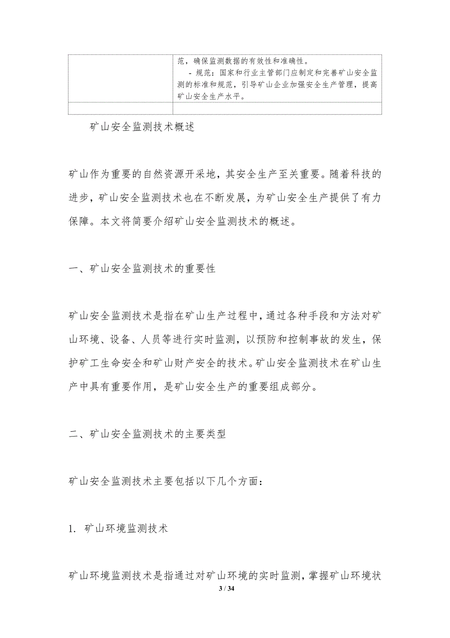 矿山安全监测技术-洞察分析_第3页