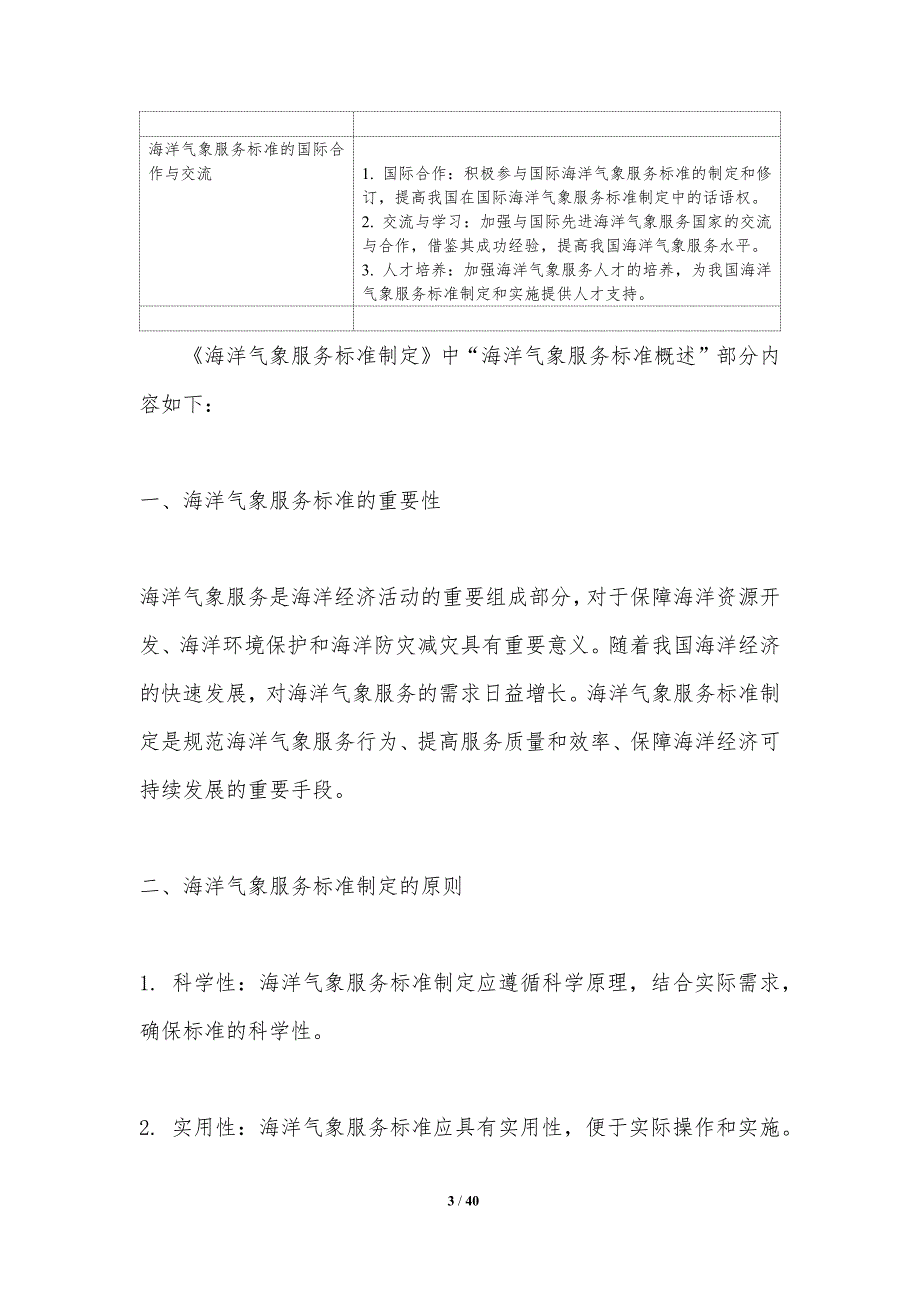 海洋气象服务标准制定-洞察分析_第3页