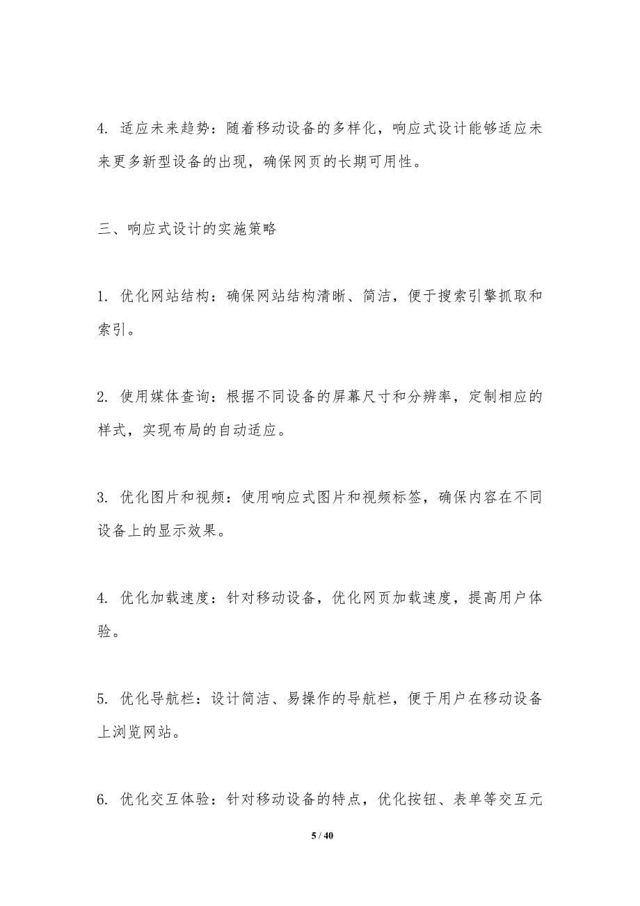 响应式设计SEO优化策略-洞察分析_第5页