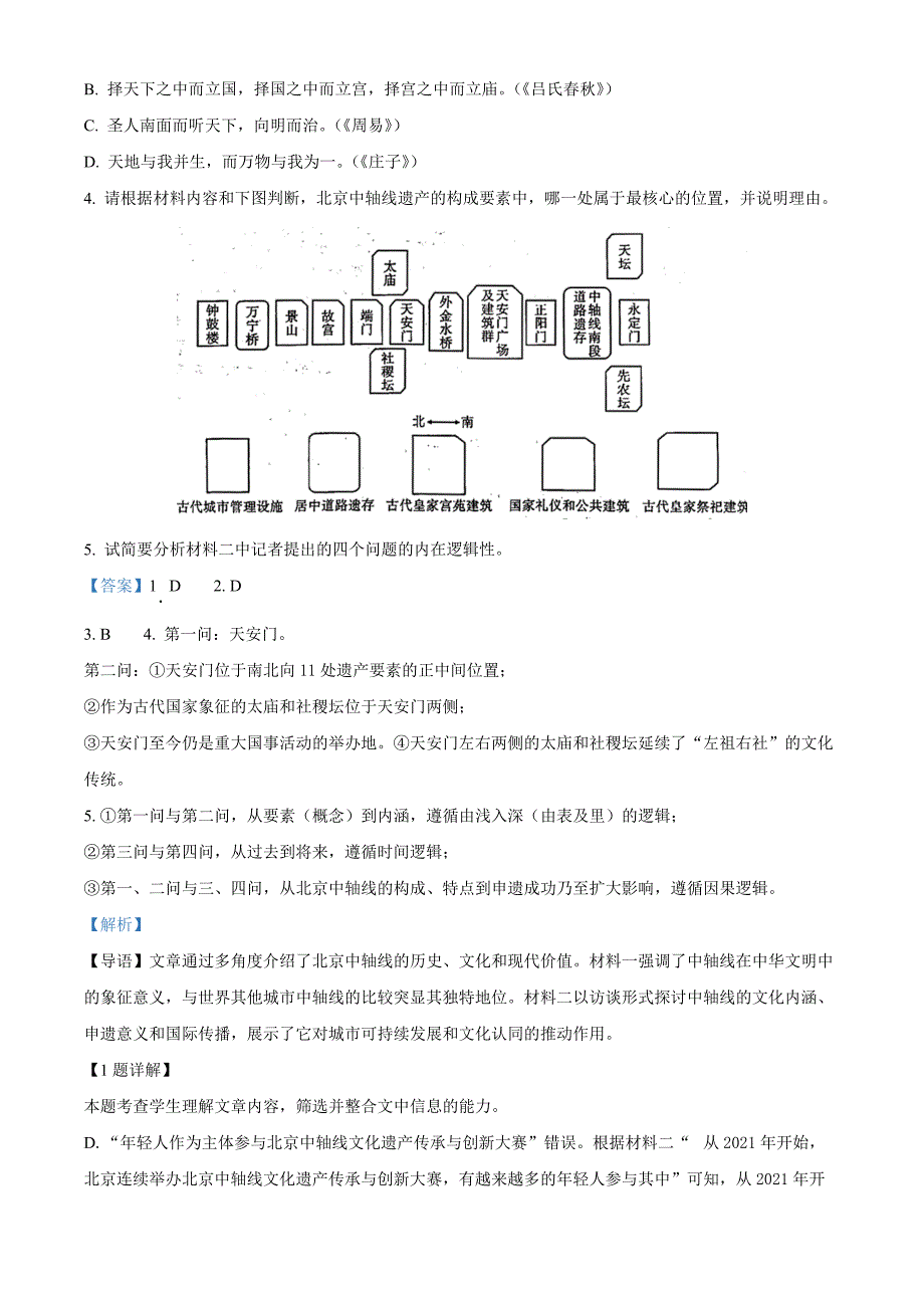 湖北省部分高中联考协作体2024-2025学年高二上学期11月期中考试语文试题 Word版含解析_第4页