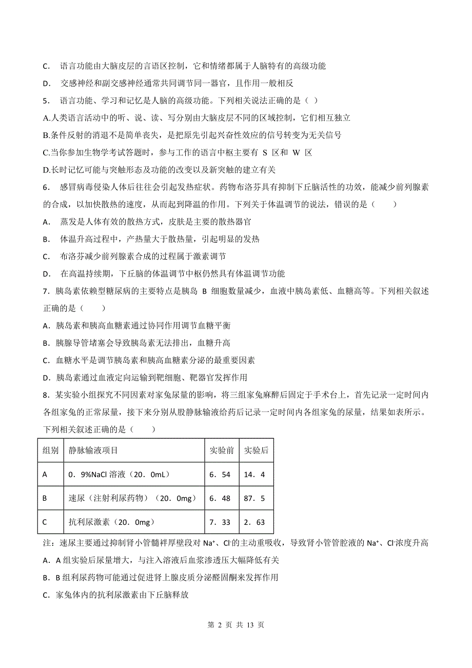 人教版高二上学期第一次月考生物试卷带答案_第2页