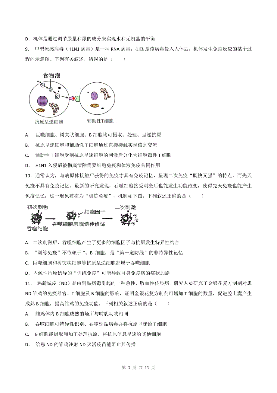 人教版高二上学期第一次月考生物试卷带答案_第3页