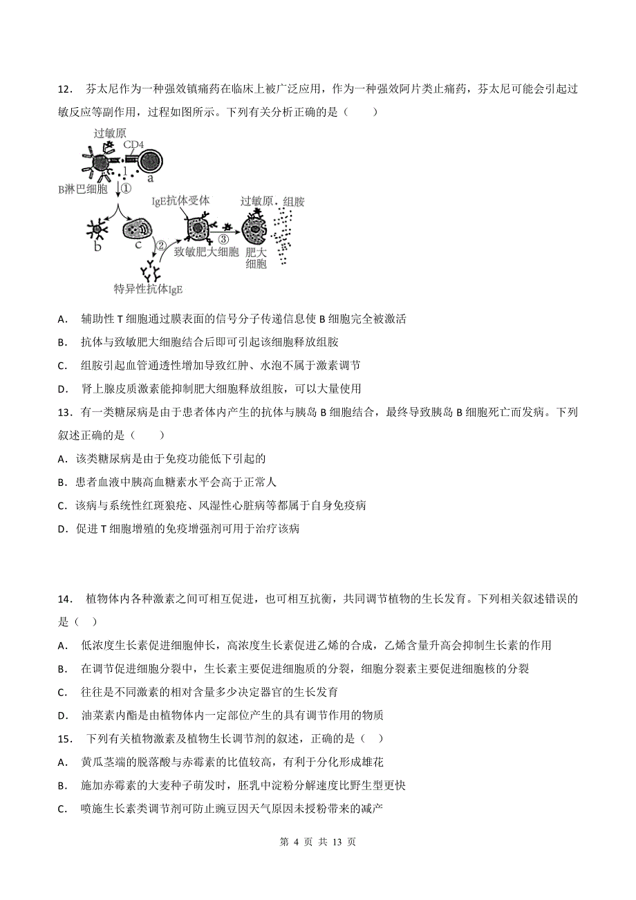 人教版高二上学期第一次月考生物试卷带答案_第4页