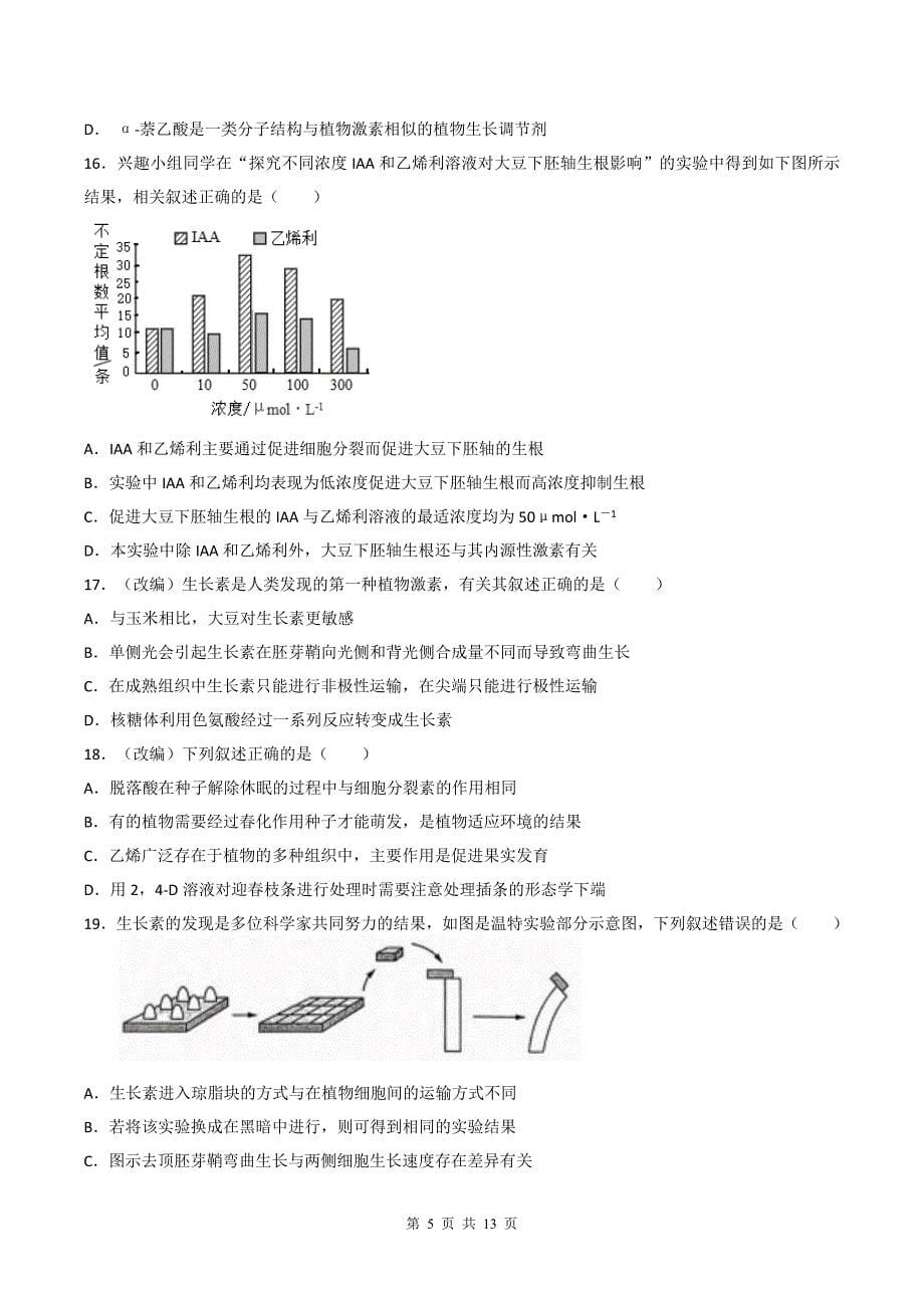 人教版高二上学期第一次月考生物试卷带答案_第5页