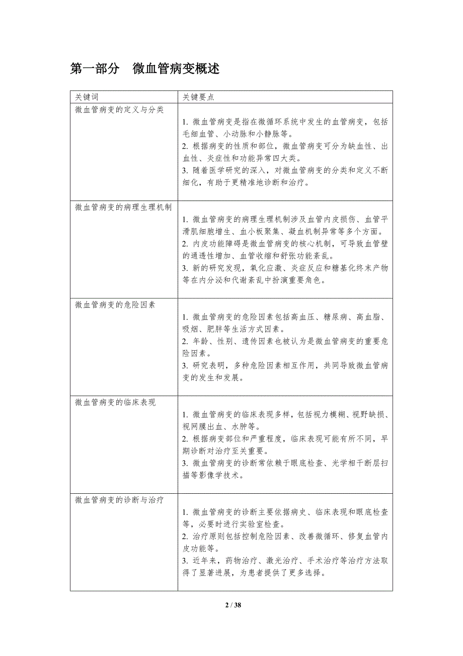 微血管病变与视网膜水肿关系-洞察分析_第2页