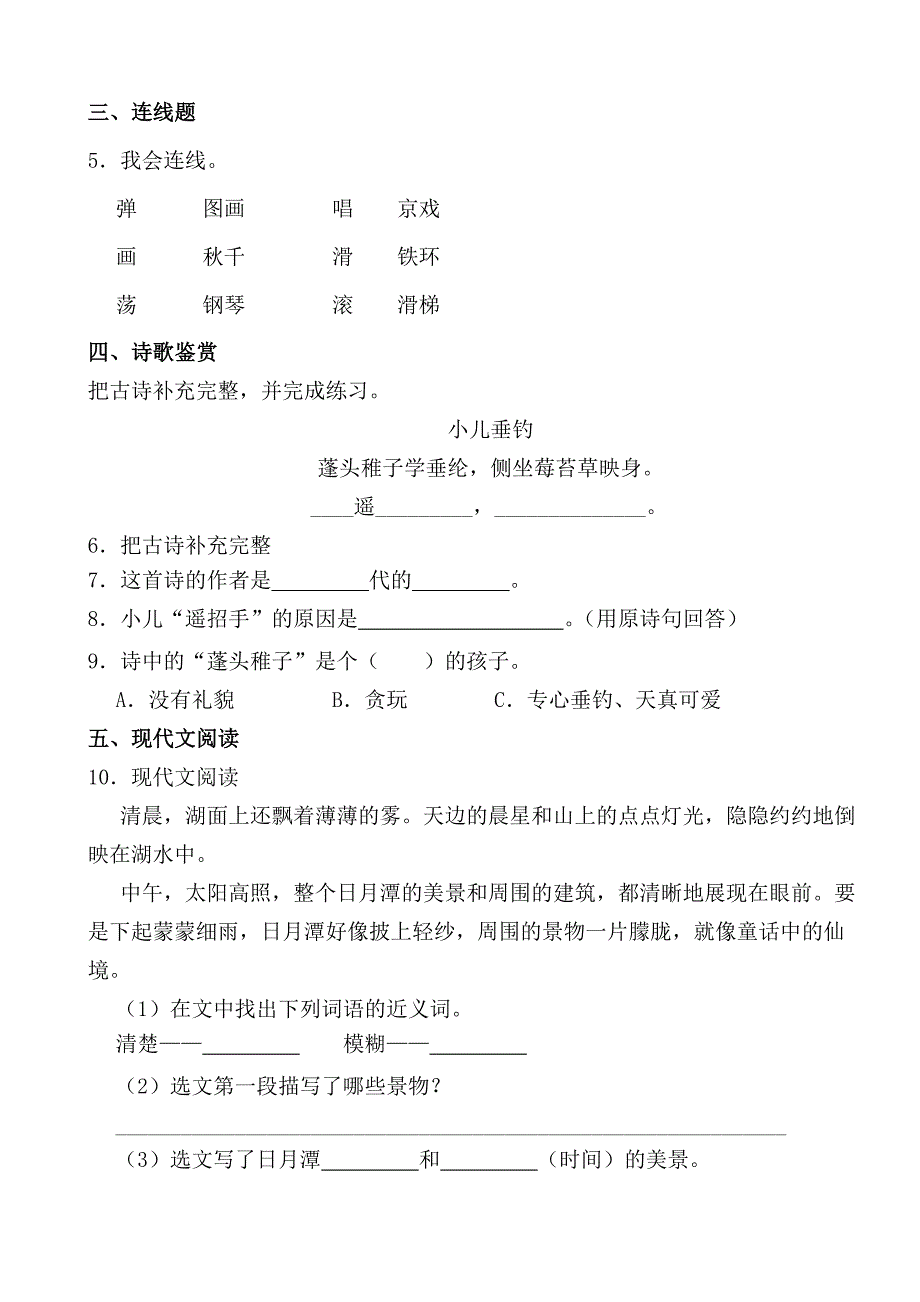 2024—2025学年度第一学期二年级语文寒假作业第九天_第2页