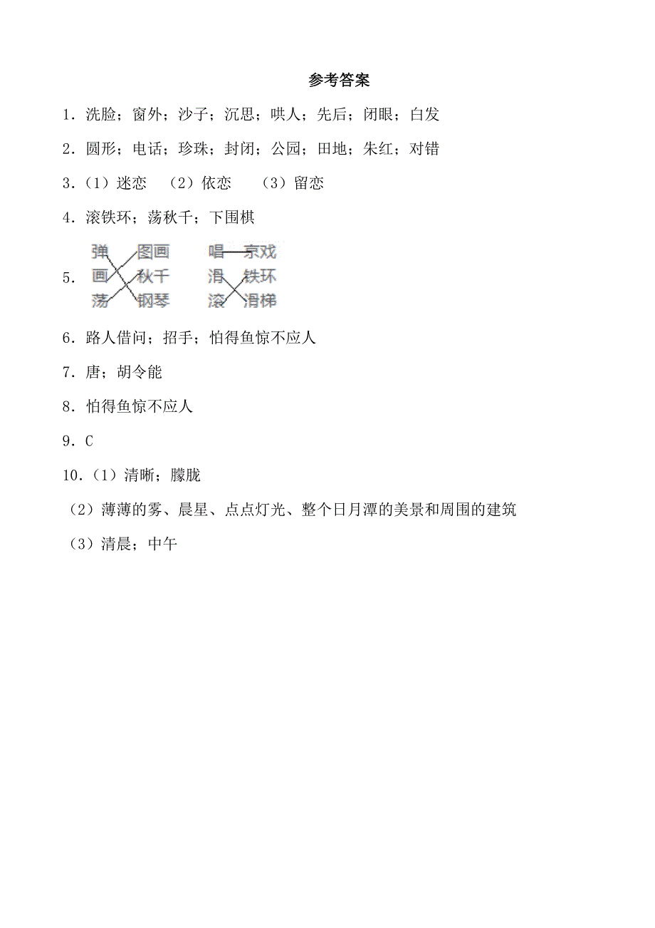 2024—2025学年度第一学期二年级语文寒假作业第九天_第3页