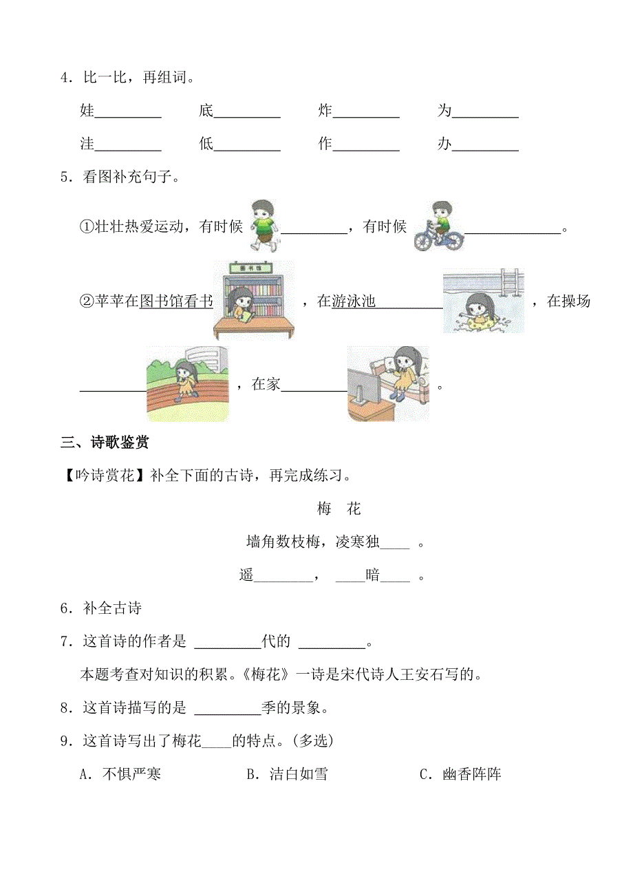 2024—2025学年度第一学期二年级语文寒假作业第四天_第2页