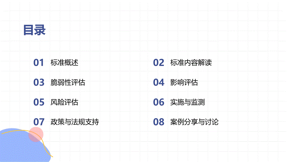 适应气候变化脆弱性、影响和风险评估指南-知识培训_第2页