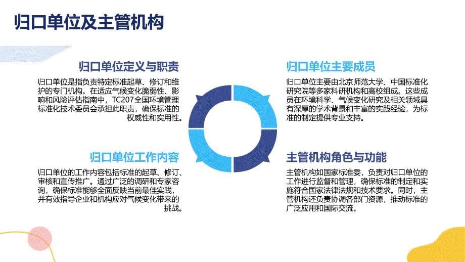 适应气候变化脆弱性、影响和风险评估指南-知识培训_第5页