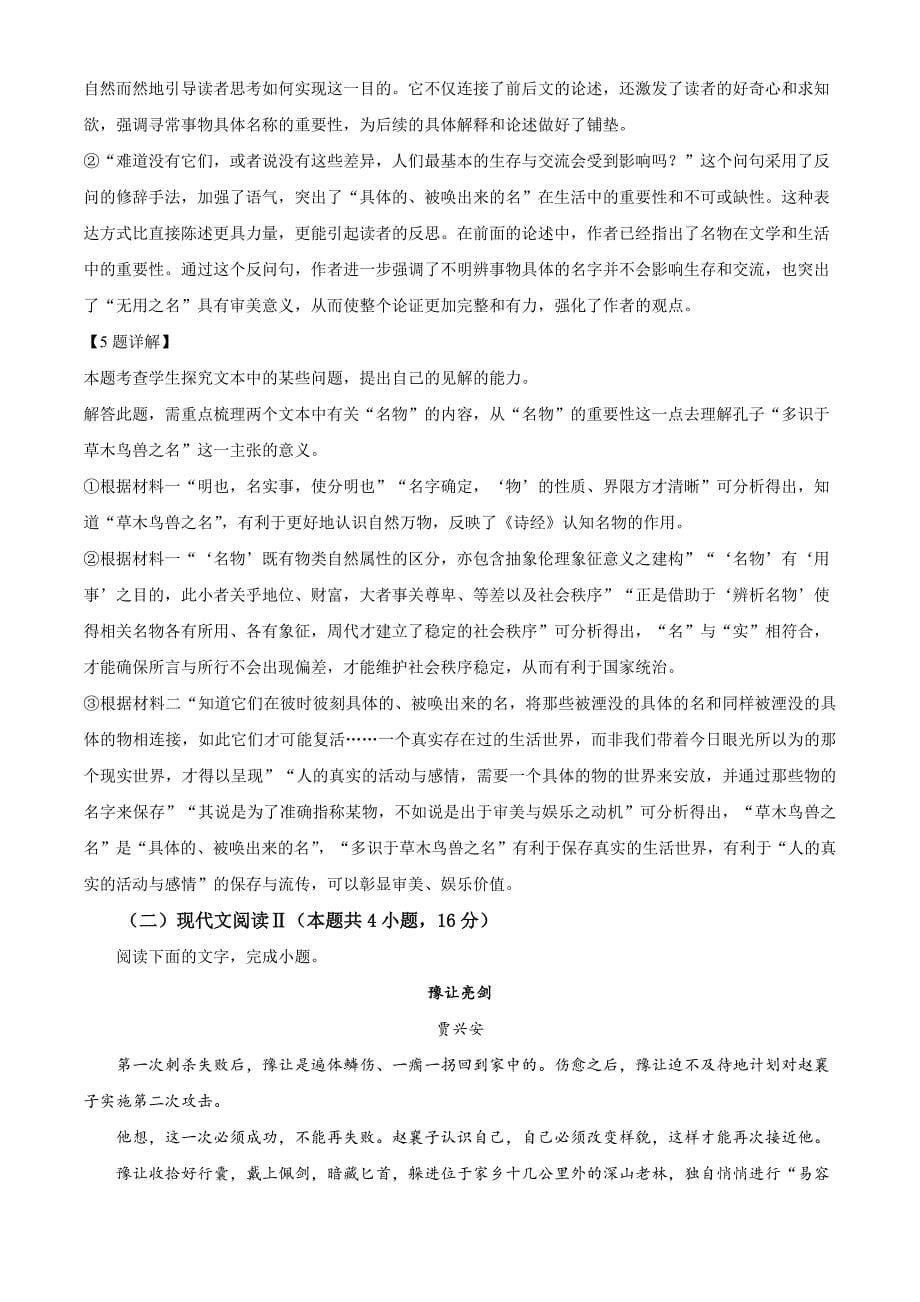 湖北省部分学校2024-2025学年高上学期11月月考语文试卷 Word版含解析_第5页