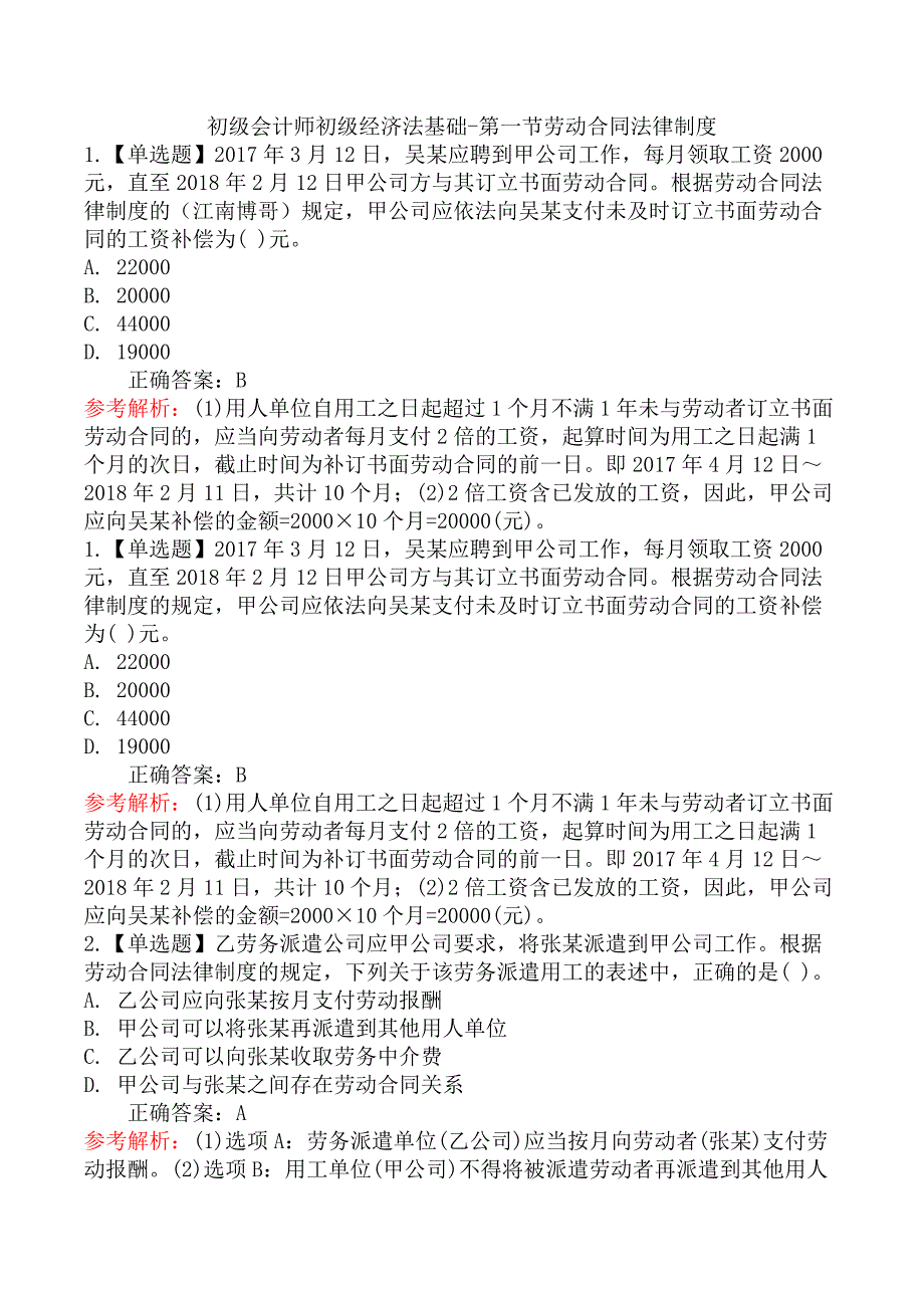 初级会计师初级经济法基础-第一节劳动合同法律制度_第1页