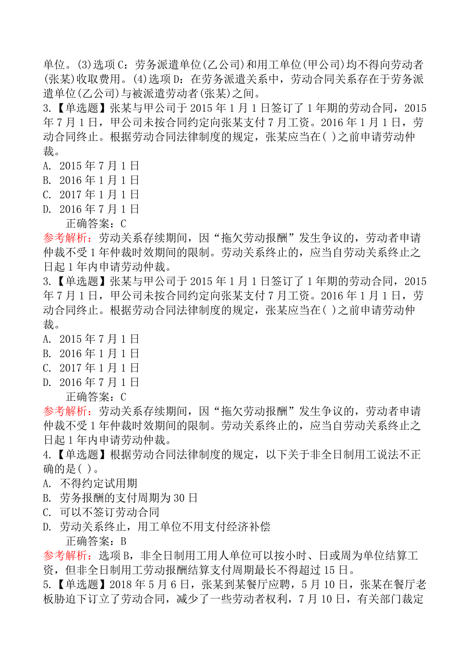 初级会计师初级经济法基础-第一节劳动合同法律制度_第2页