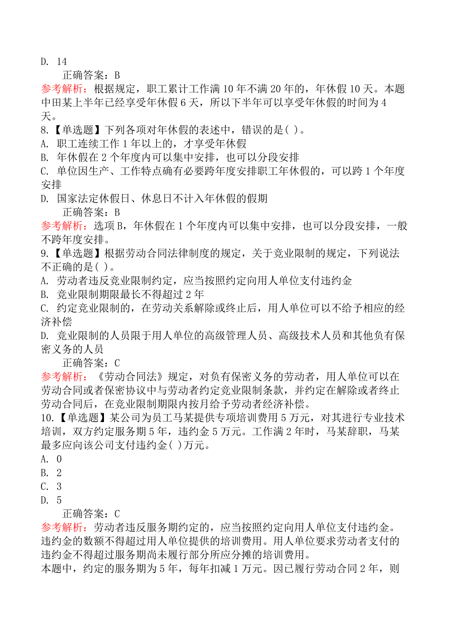 初级会计师初级经济法基础-第一节劳动合同法律制度_第4页