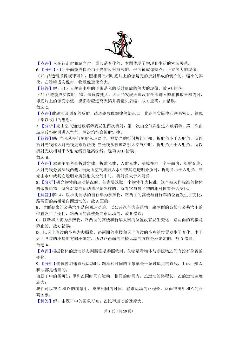 【沪科版物理八年级上册】物理八上沪科版期末试卷1 答案_第2页