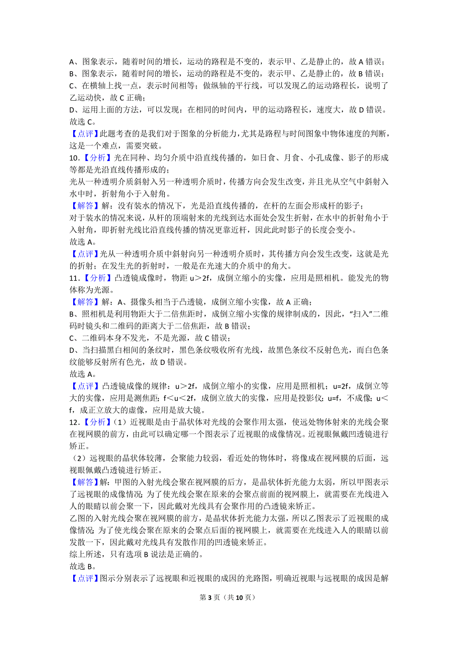 【沪科版物理八年级上册】物理八上沪科版期末试卷1 答案_第3页