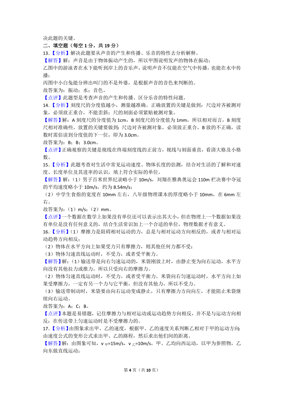 【沪科版物理八年级上册】物理八上沪科版期末试卷1 答案_第4页