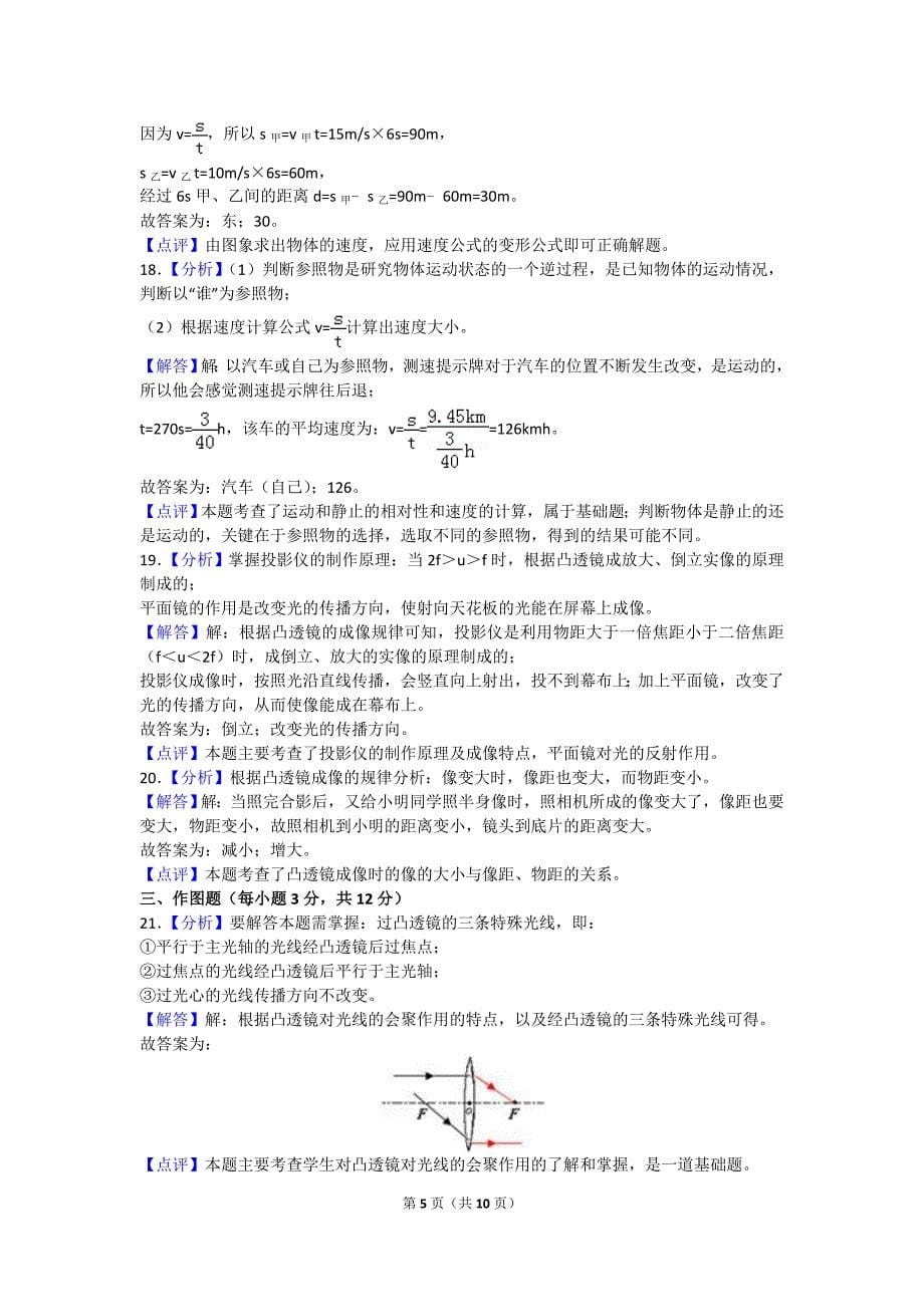 【沪科版物理八年级上册】物理八上沪科版期末试卷1 答案_第5页