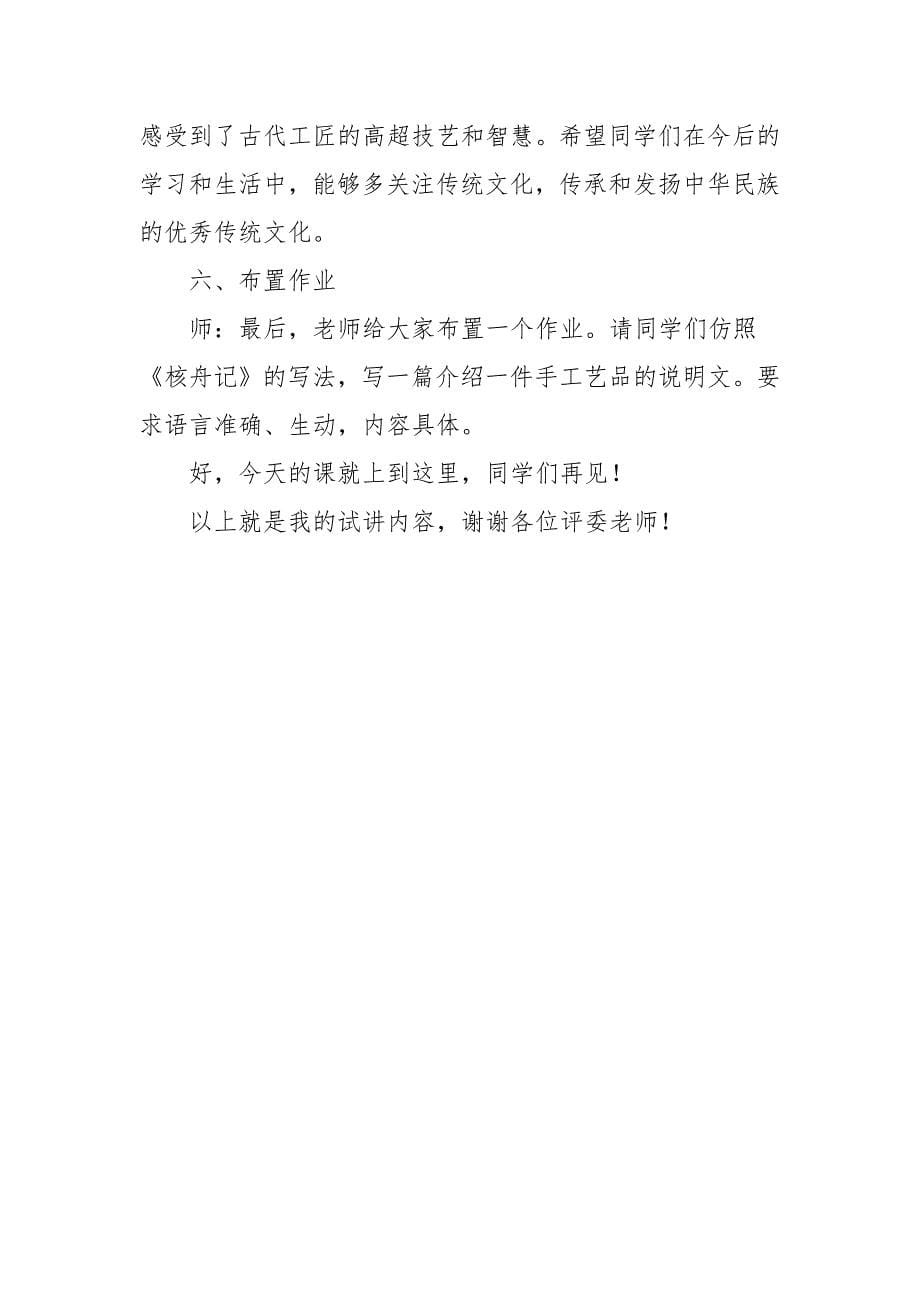 《核舟记》试讲稿逐字稿_第5页