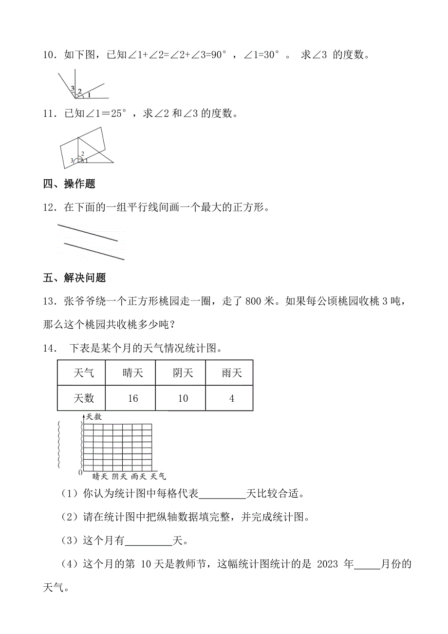 2024—2025学年度第一学期四年级数学寒假作业 (6)_第2页