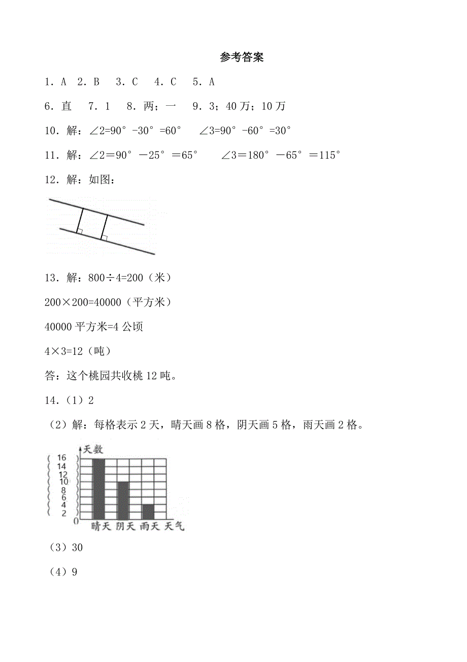 2024—2025学年度第一学期四年级数学寒假作业 (6)_第3页