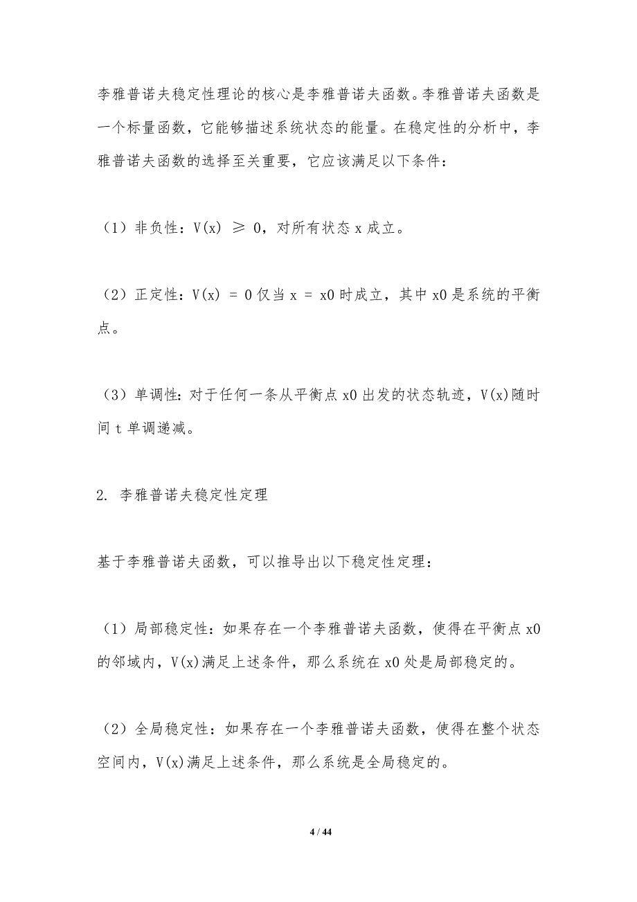 系统稳定性增强策略-洞察分析_第4页