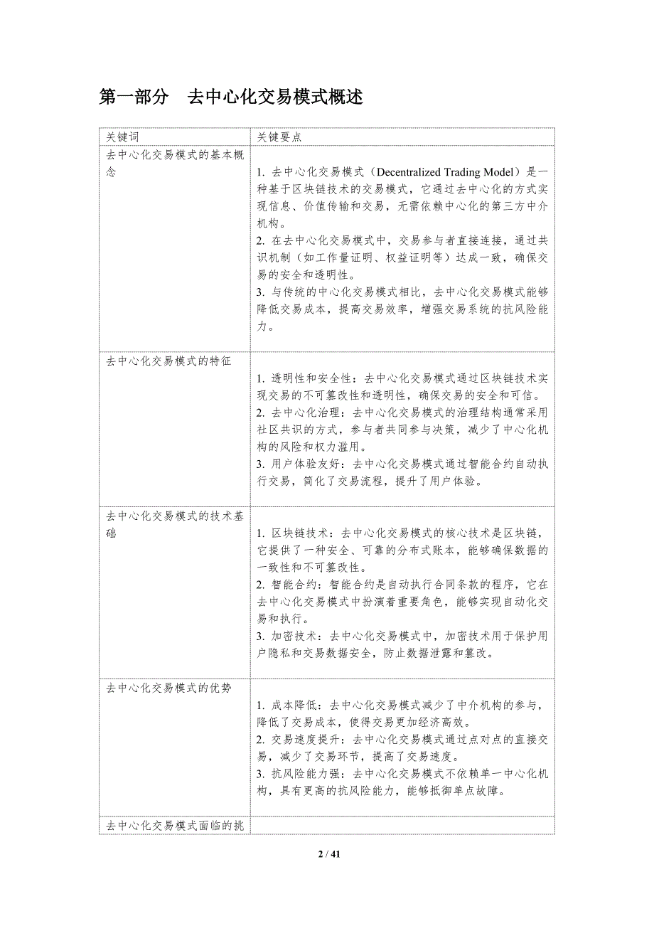 图书借阅行业去中心化交易模式研究-洞察分析_第2页