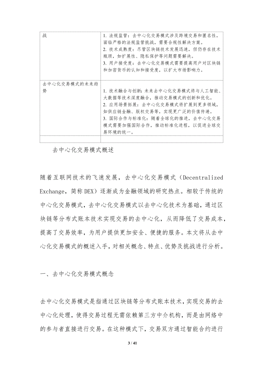 图书借阅行业去中心化交易模式研究-洞察分析_第3页