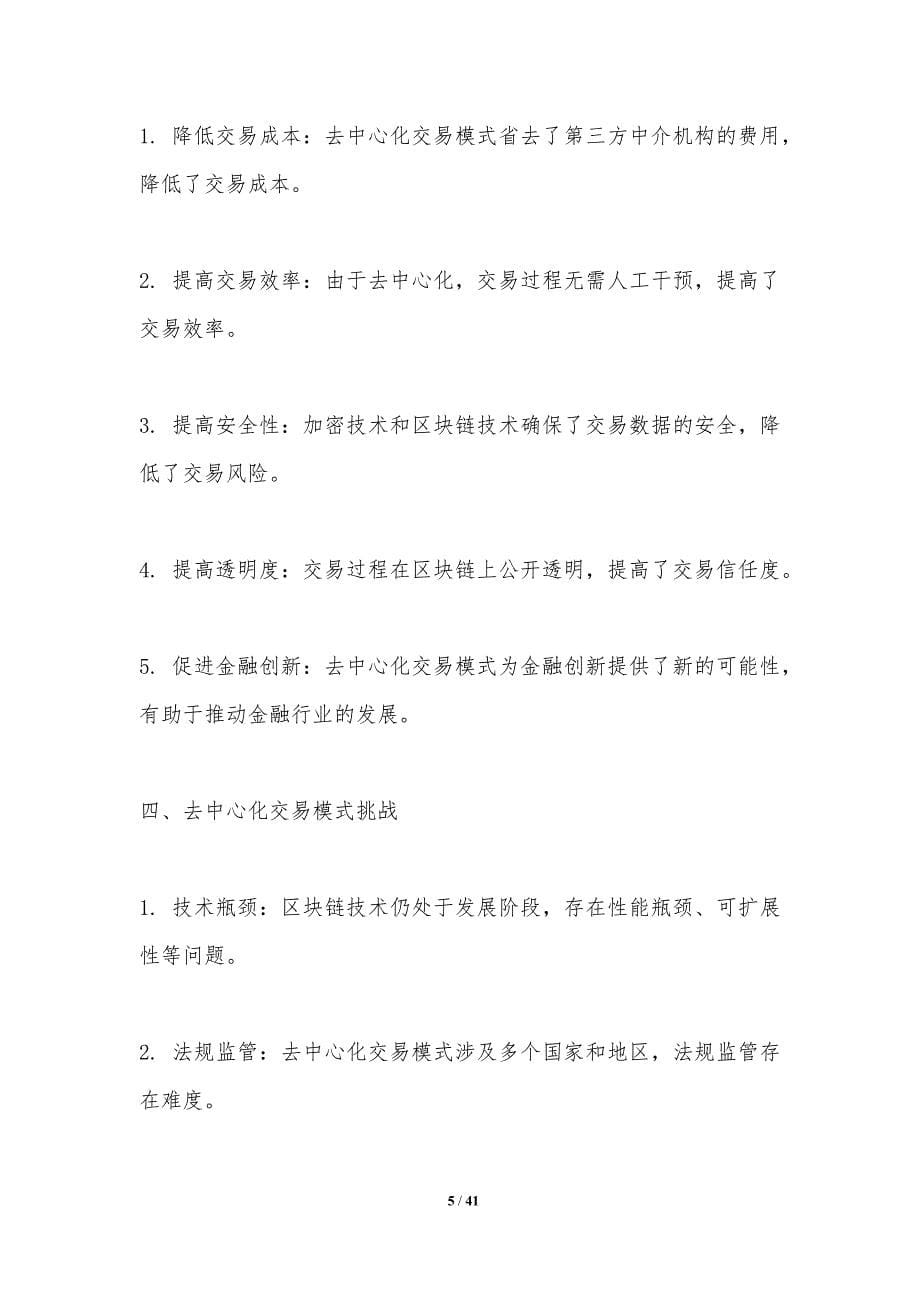 图书借阅行业去中心化交易模式研究-洞察分析_第5页