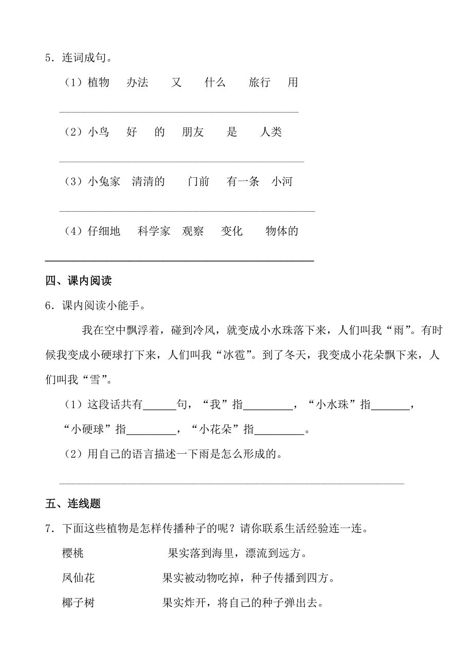 2024—2025学年度第一学期二年级语文寒假作业第三天_第2页