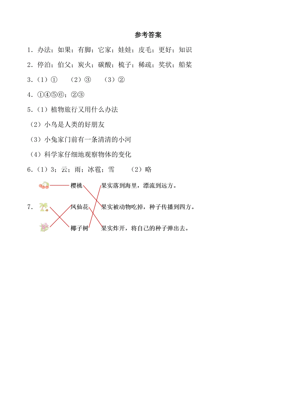 2024—2025学年度第一学期二年级语文寒假作业第三天_第3页